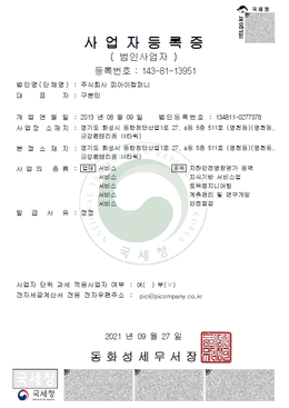 사업자등록증