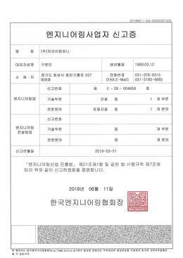 엔지니어링사업자
