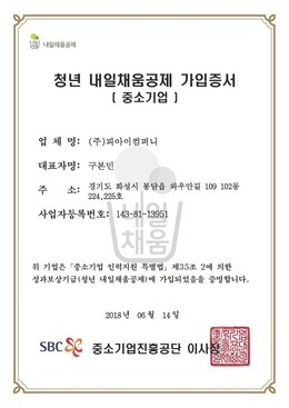 청년 내일채움공제 가입증서