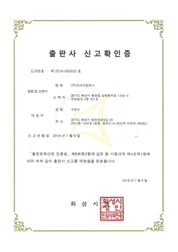 출판사 신고확인증