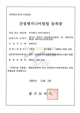 건설엔지니어링업