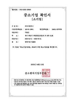 중소기업 확인서