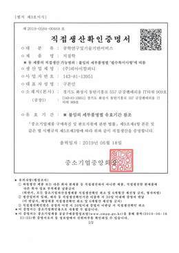직접생산확인증명서